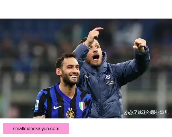 恰尔汗奥卢中场调度能力逐渐提升，成为球队战术核心的重要支柱